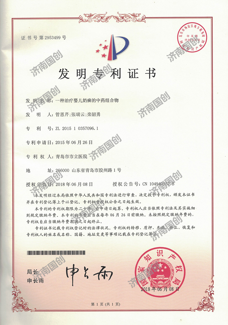 發(fā)明專(zhuān)利證書(shū)-濟(jì)南專(zhuān)利交易